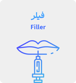 فیلر
